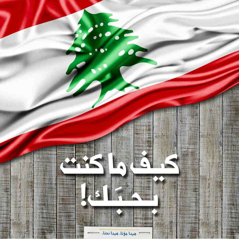 Lebanon’s 72nd Independence Day | Blog Baladi
