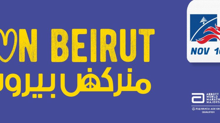 Early-bird tickets available for the 2019 Beirut Marathon until August 1