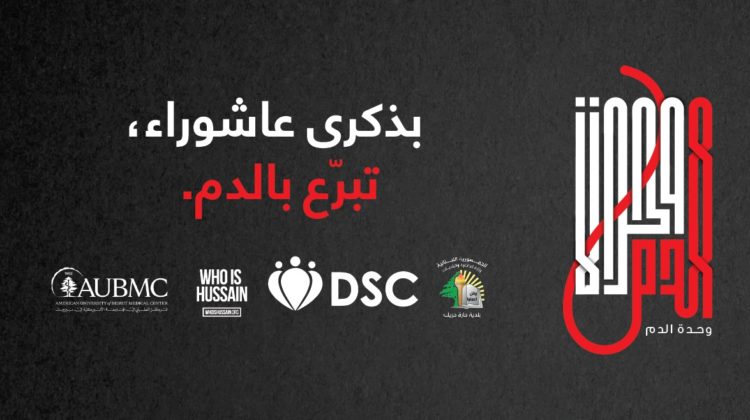 Donate Blood on Ashoura Day