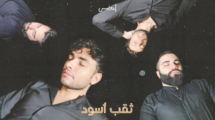 Lebanese band Adonis drops new single “Thoqb Aswad” after postponing Spring tour due to coronavirus crisis